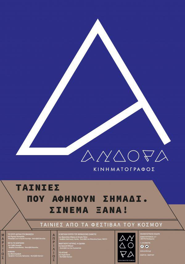 You are currently viewing ΦΛΕΒΑΡΗΣ  ΜΕ ΞΕΧΩΡΙΣΤΕΣ  ΜΙΚΡΟΥ ΜΗΚΟΥΣ ΤΑΙΝΙΕΣ ΣΤΟΝ ΚΙΝΗΜΑΤΟΓΡΑΦΟ ΑΝΔΟΡΑ