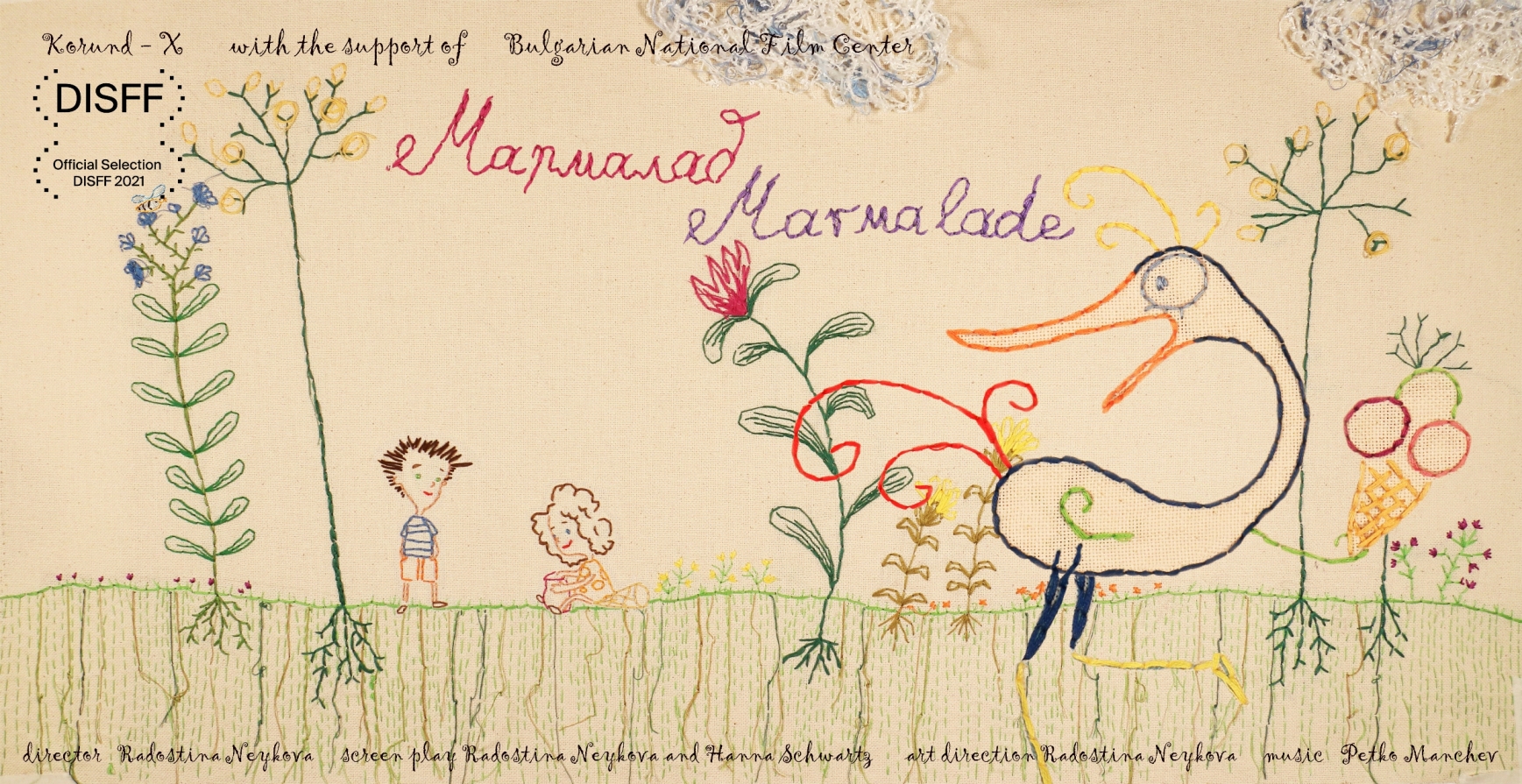 Αφίσα Marmalade: 45ο Φεστιβάλ Δράμας ταινιών μικρού μήκους