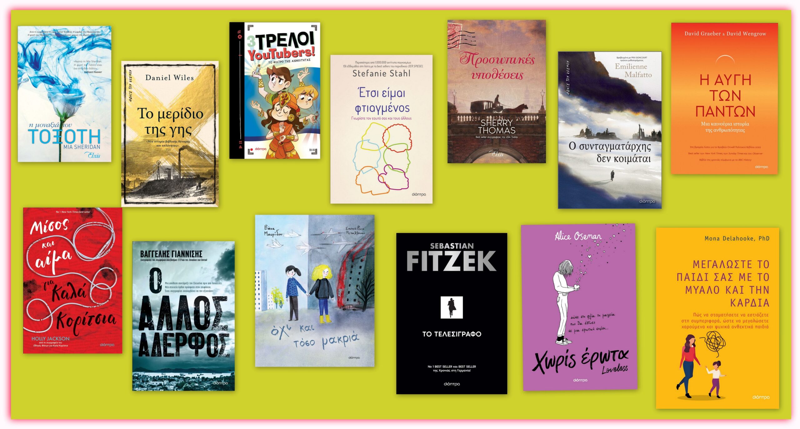 Νέες κτκλοφορίες από τις εκδόσεις Διόπτρα