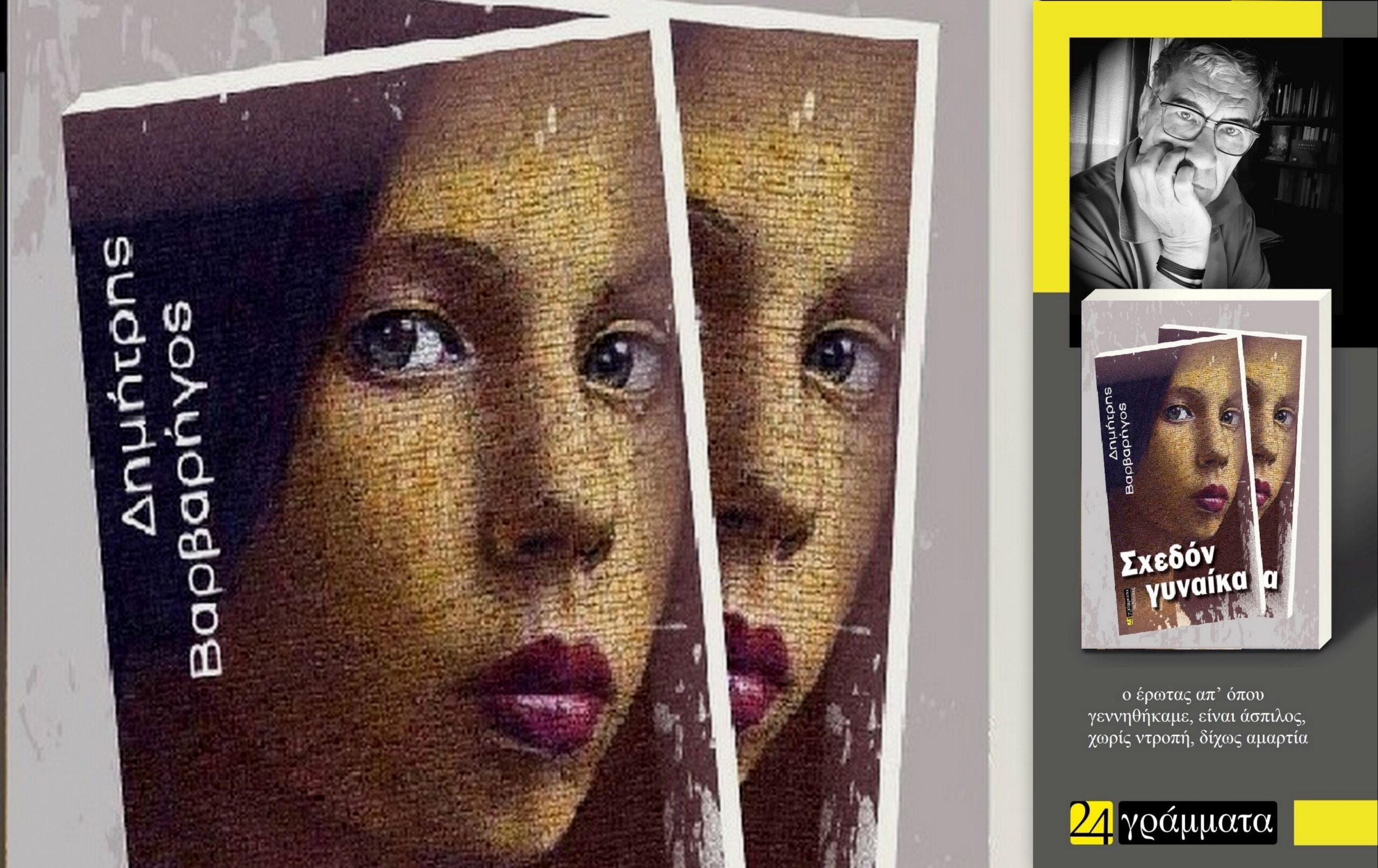 Σχεδόν γυναίκα κολάζ βιβλίου