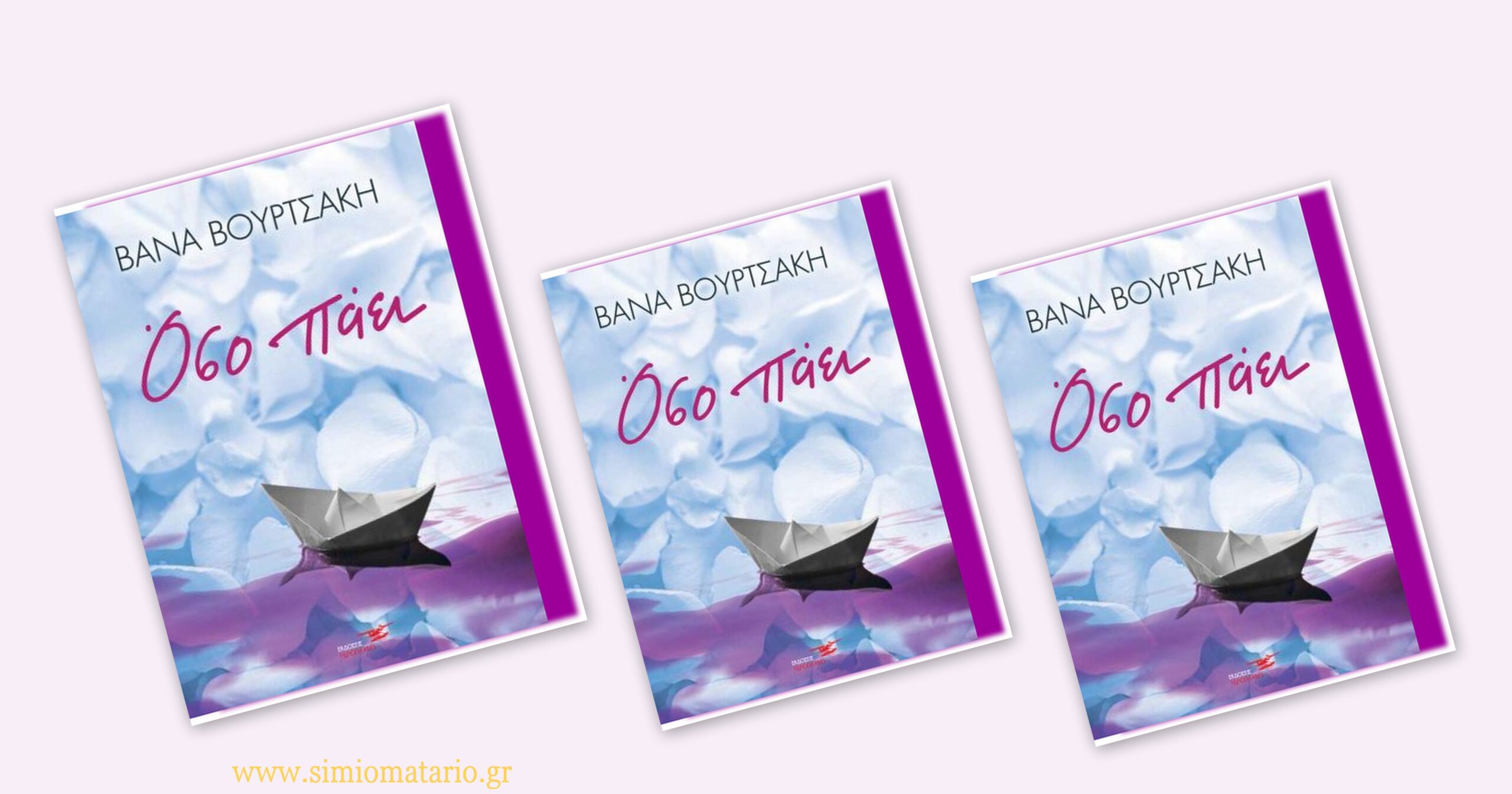 Βουρτσάκη-Βάνα-Κολάζ-βιβλίου-Όσο-πάε