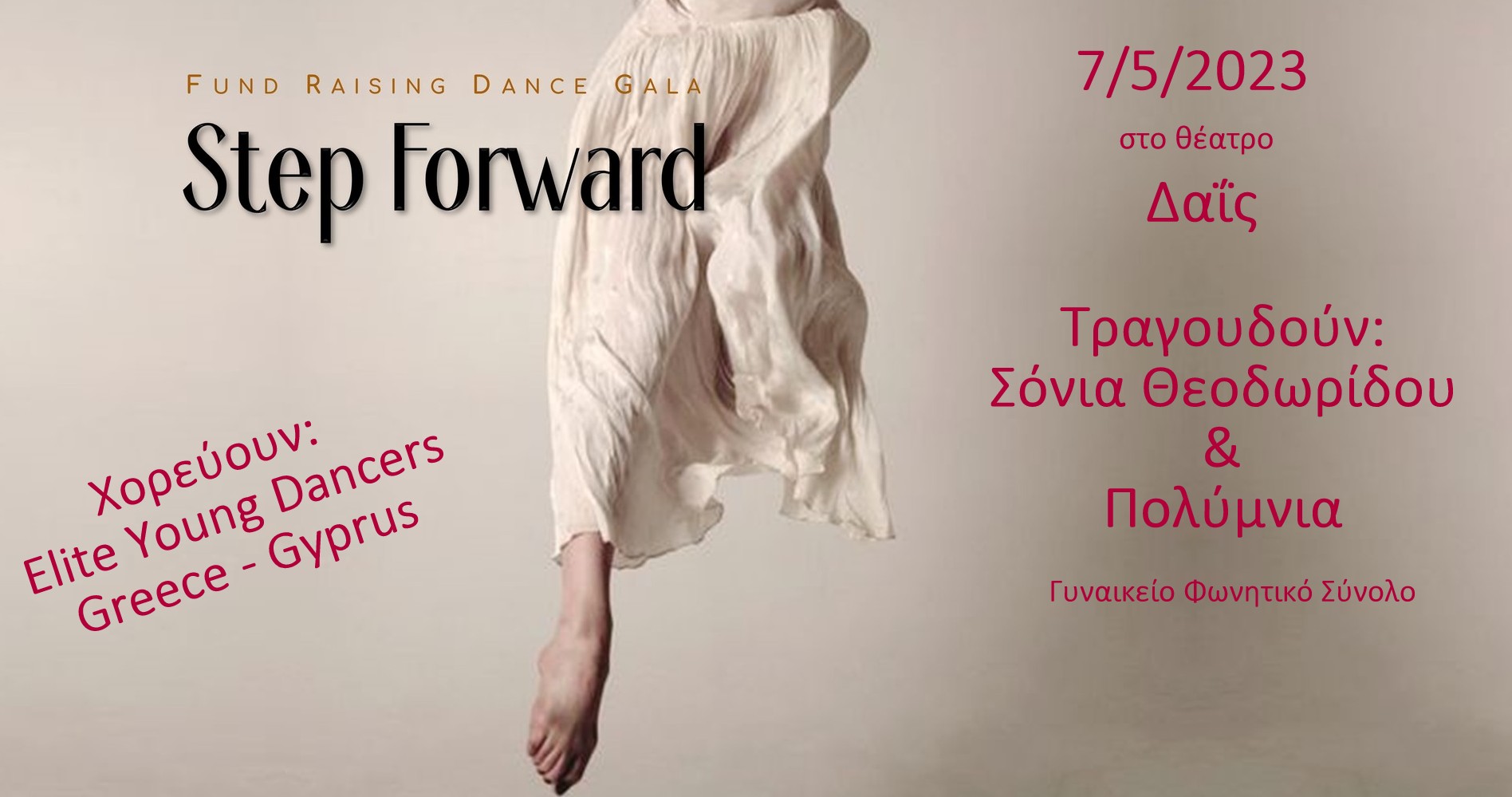 Σόνια Θεοδωρίδου, Πολύμνια & ELITE YOUNG DANCERS - GALA FORWARD