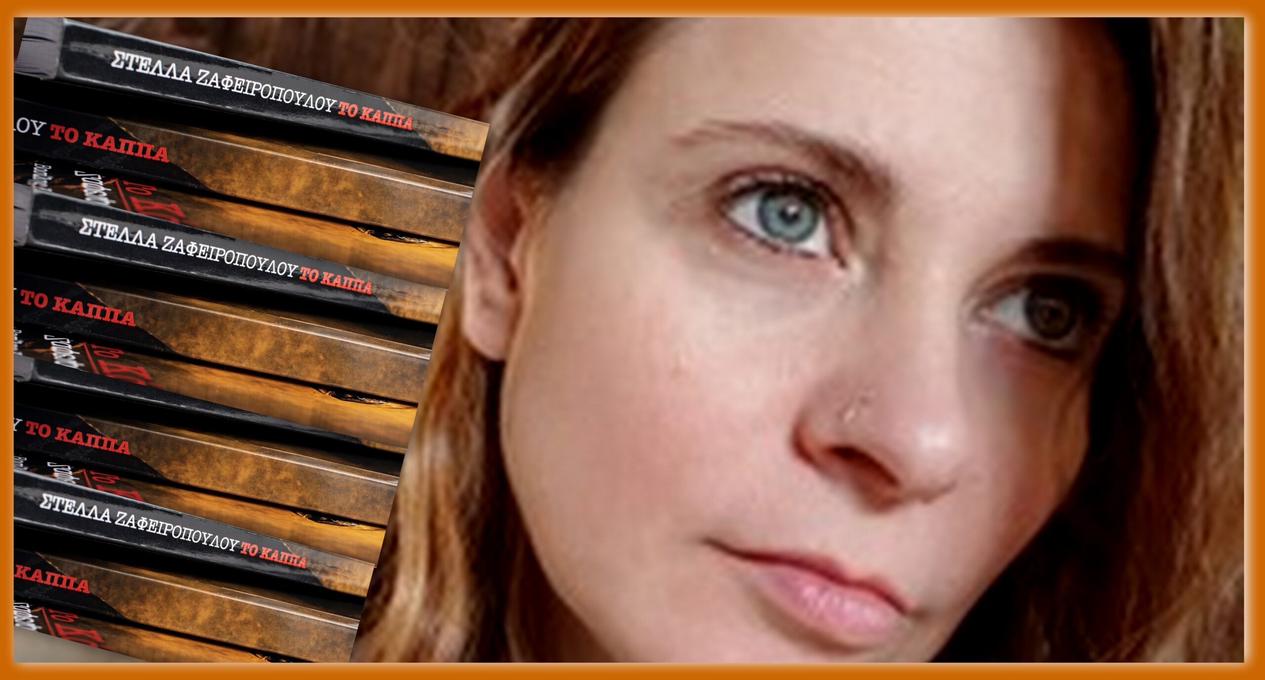 Στέλλα Ζαφειροπούλου