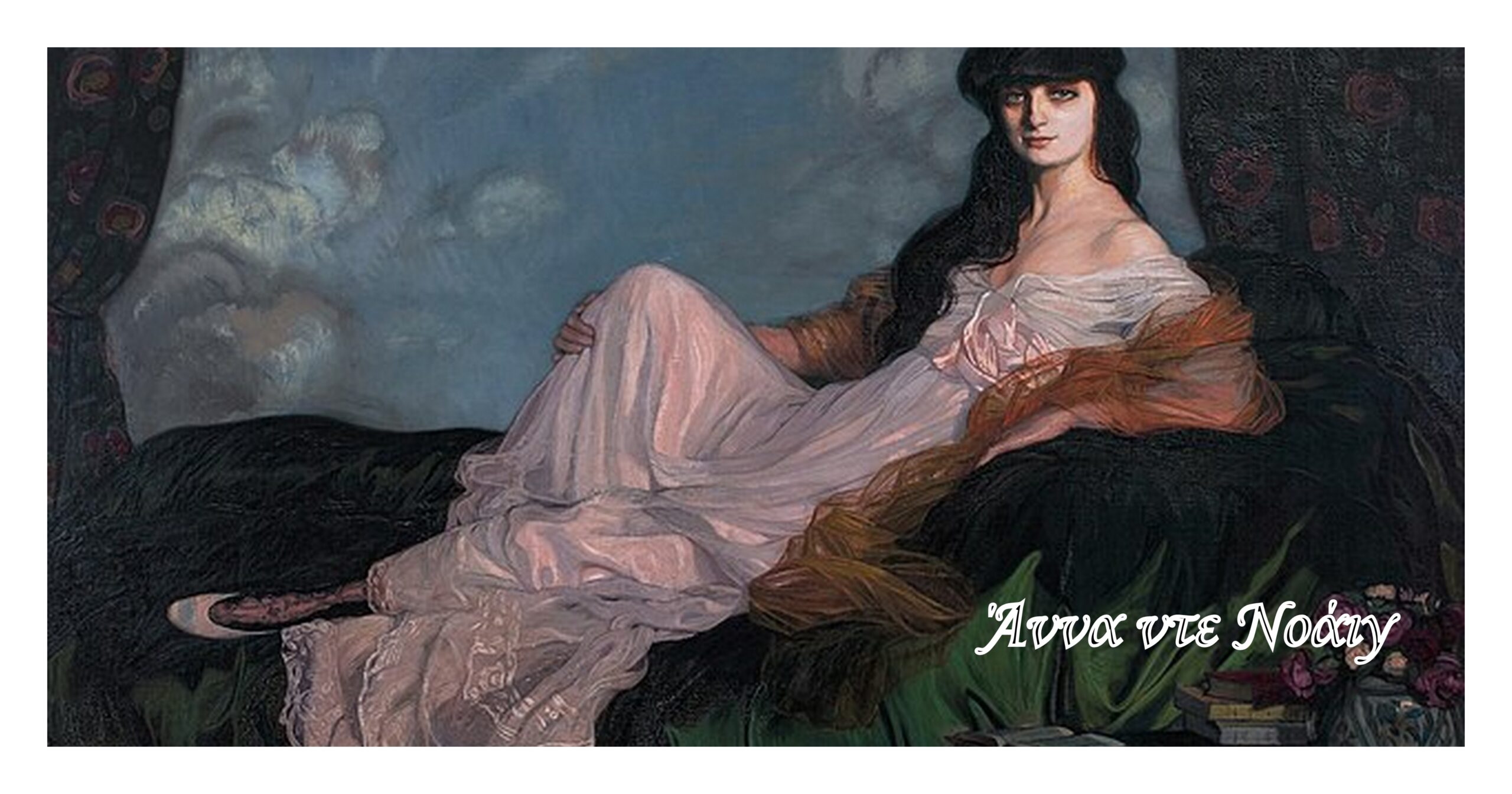 You are currently viewing “ΟΙ ΣΚΙΕΣ”: Άννα ντε Νοάιγ σε μετάφραση Κώστα Καρυωτάκη