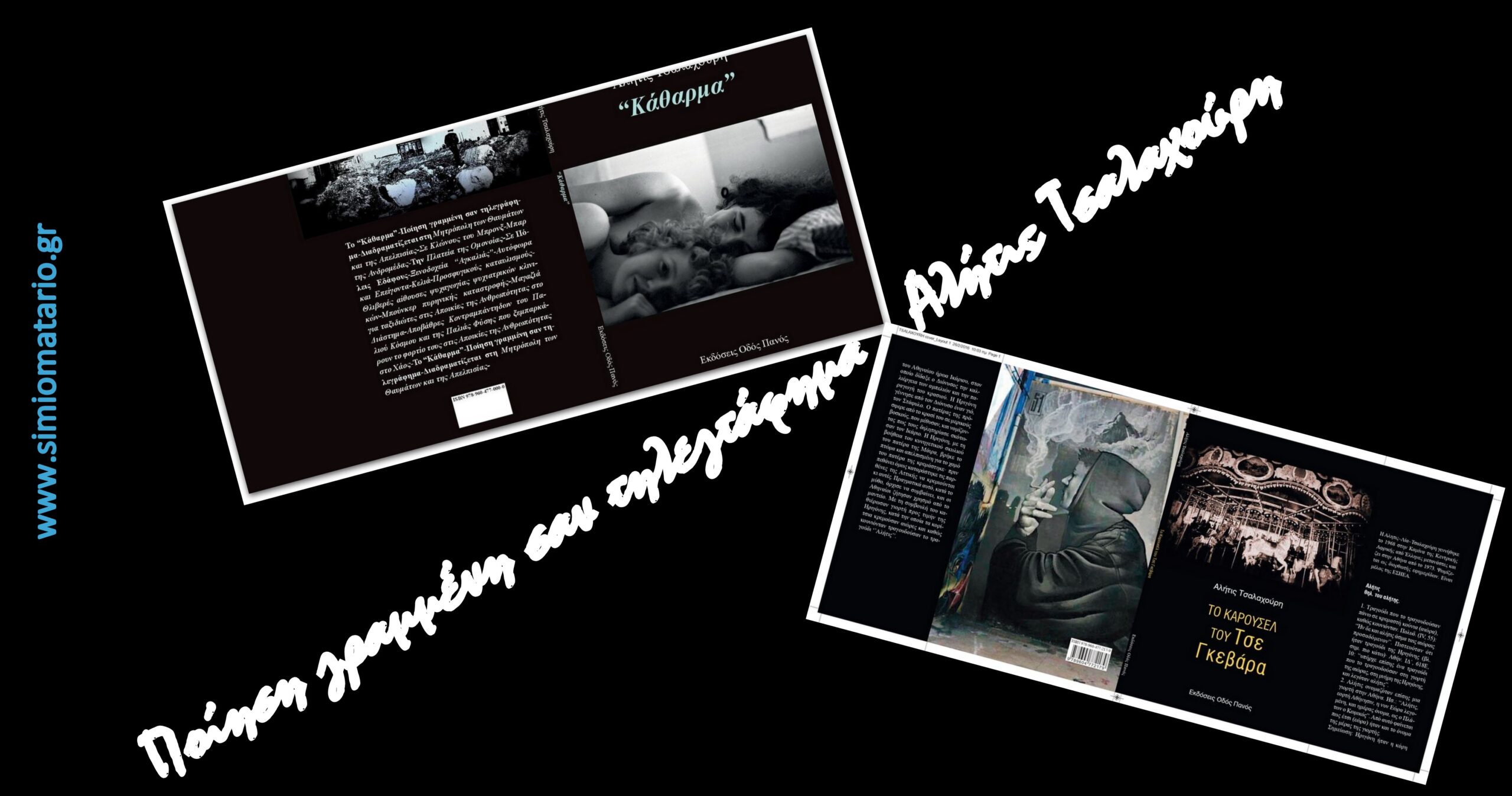 You are currently viewing Ποίηση γραμμένη σαν τηλεγράφημα