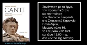 Ανάγν. more about the article Πρόσκληση σε συνάντηση για τον Giacomo Leopardi