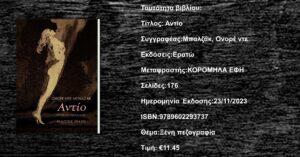 Ονορέ ντε Μπαλζάκ Αντίο