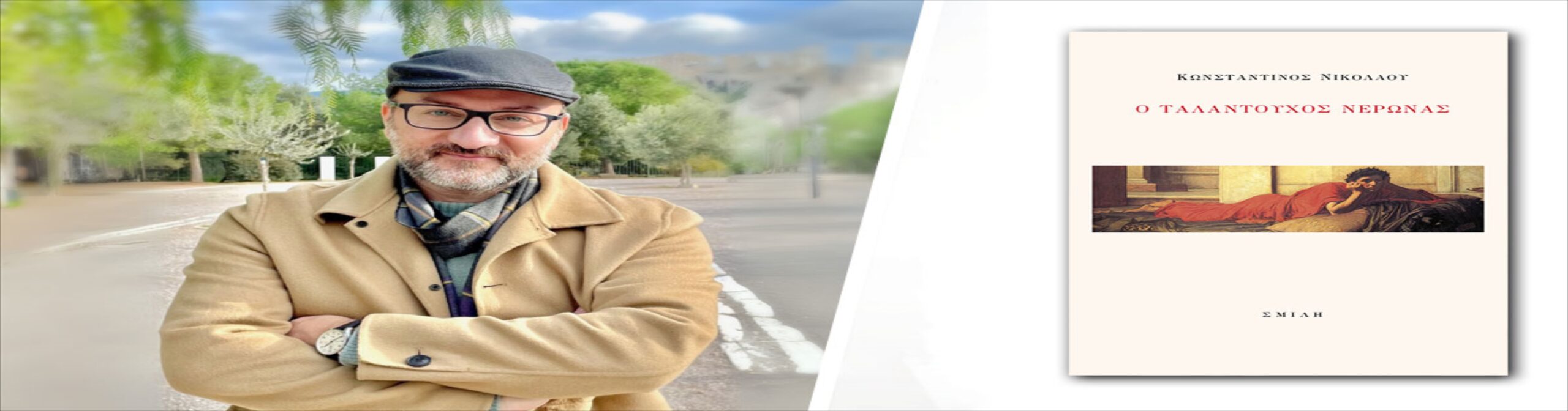 Κωνσταντίνος Νικολάου