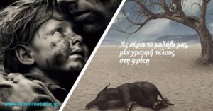 Ανάγν. more about the article Ανοιχτή πρόσκληση από το ΣημειΩματάριο της Γης