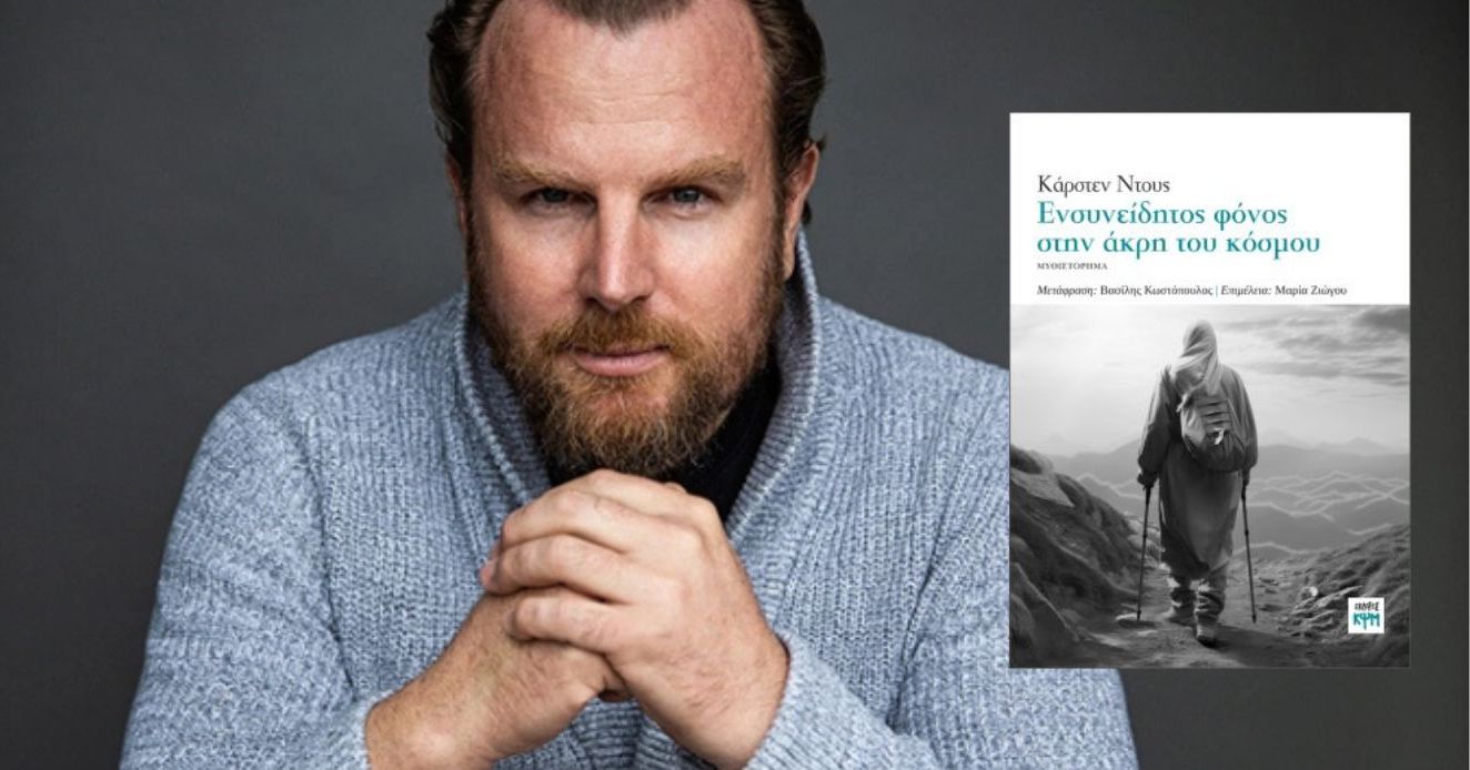 Κάρστεν Ντους