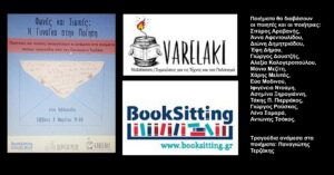 Ανάγν. more about the article Φωνές και Σιωπές: Η Γυναίκα στην Ποίηση