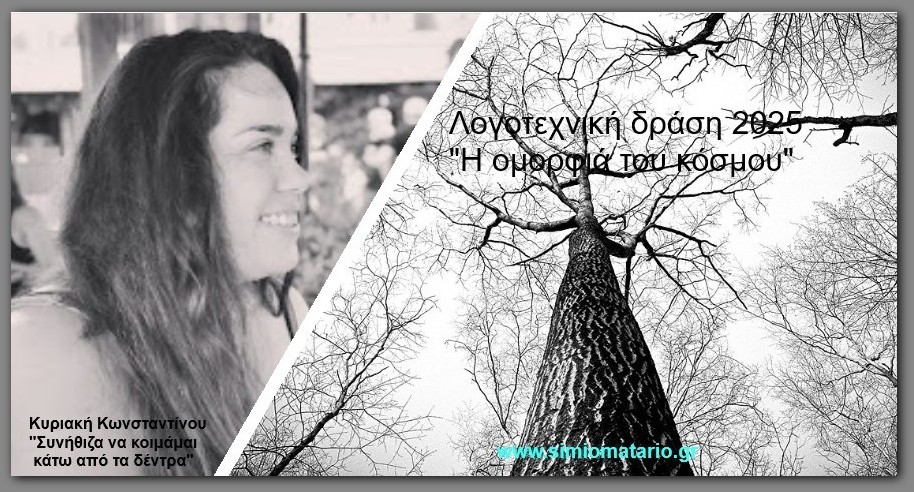 Κυριακή Κωνσταντίνου