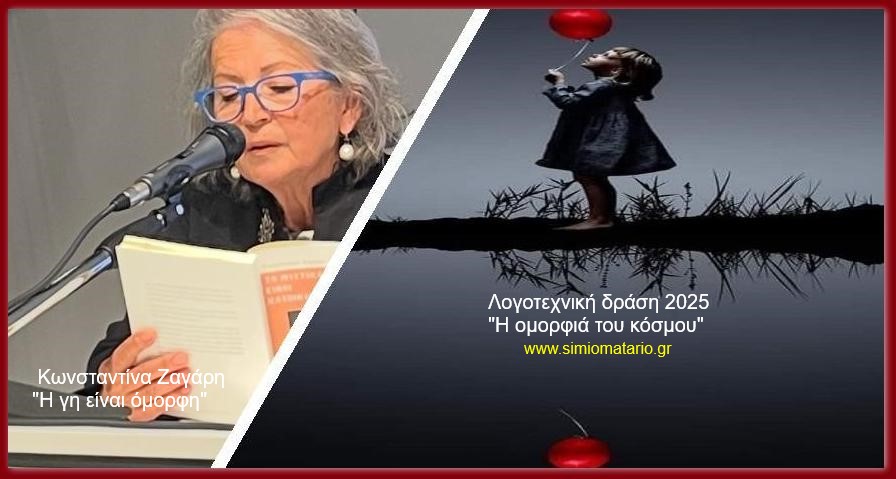 Κωνσταντίνα Ζαγάρη