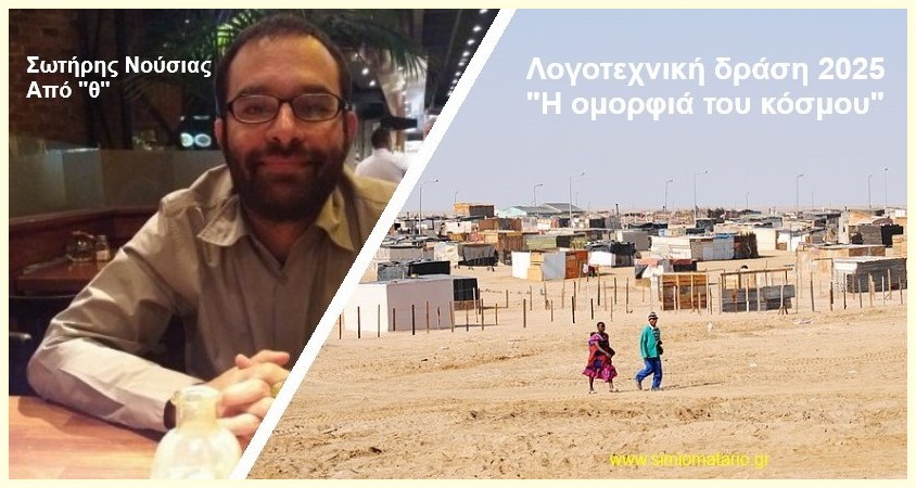 Σωτήρης Νούσιας