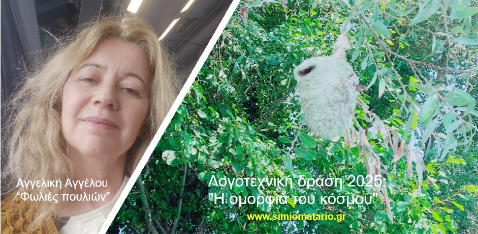 Αγγελική Αγγέλου