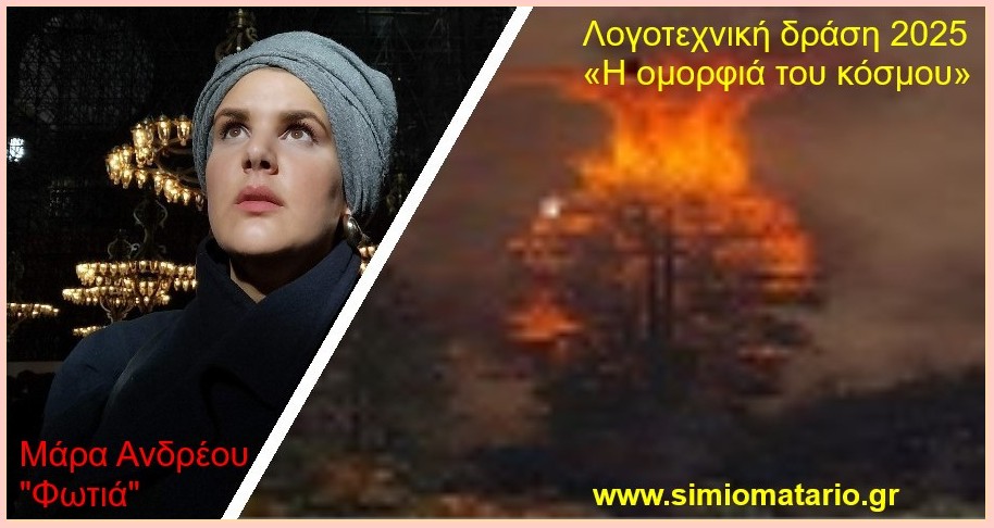 Μάρα Ανδρέου