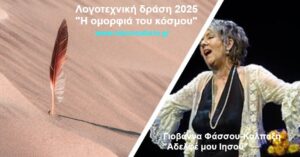 Γιοβάννα Φάσσου-Καλπαξή