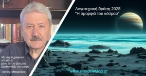 Γιάννης Μπερούκας