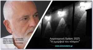 Γιώργος Δουατζής