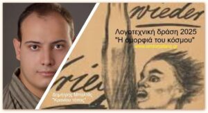 Δημήτρης Μπαλτάς