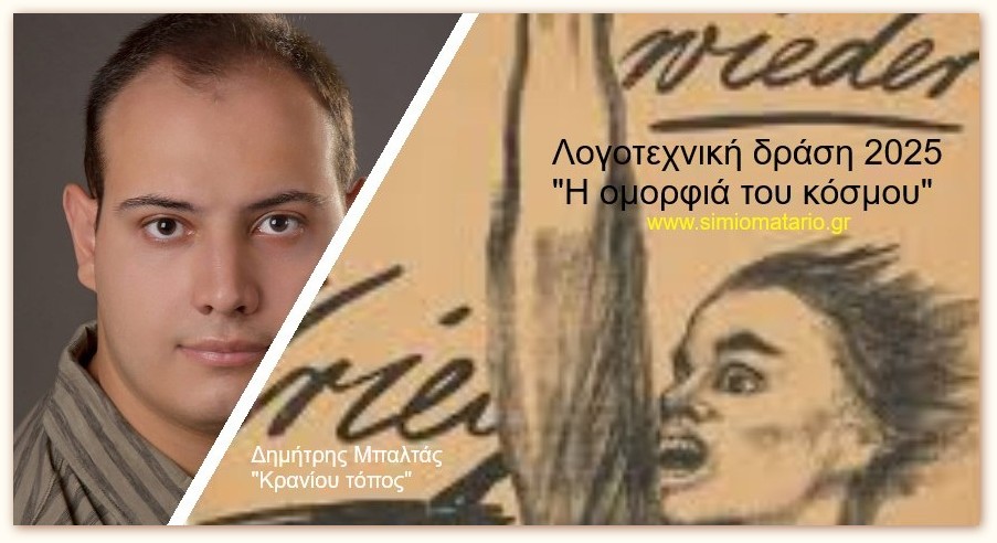 Δημήτρης Μπαλτάς