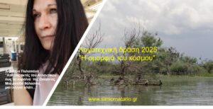 Δήμητρα Παλαπάνη