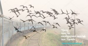 Ανάγν. more about the article Δημήτρης Λούλος: Η ποίηση ποτέ δεν σιωπά: “Λόγια αγάπης” για τους νεκρούς Των Τεμπών