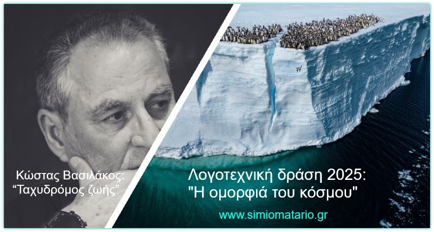 Κώστας Βασιλάκος