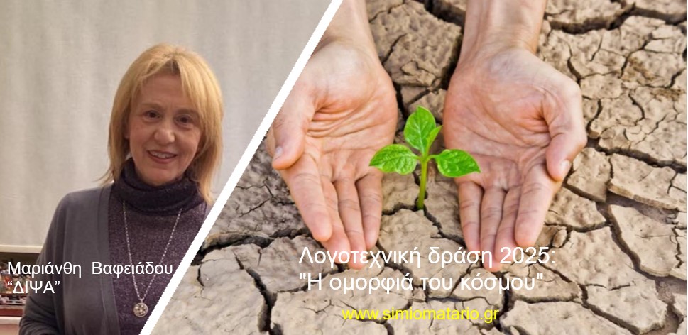 Μαριάνθη Βαφειάδου