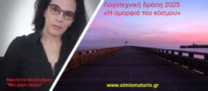 Νικολέττα Αλεξάνδρου