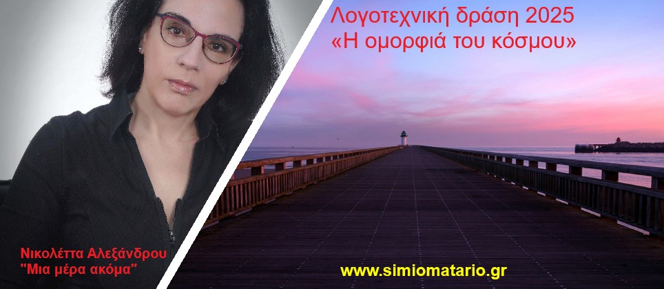 Νικολέττα Αλεξάνδρου