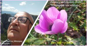 Κωνσταντίνος Μπούρας