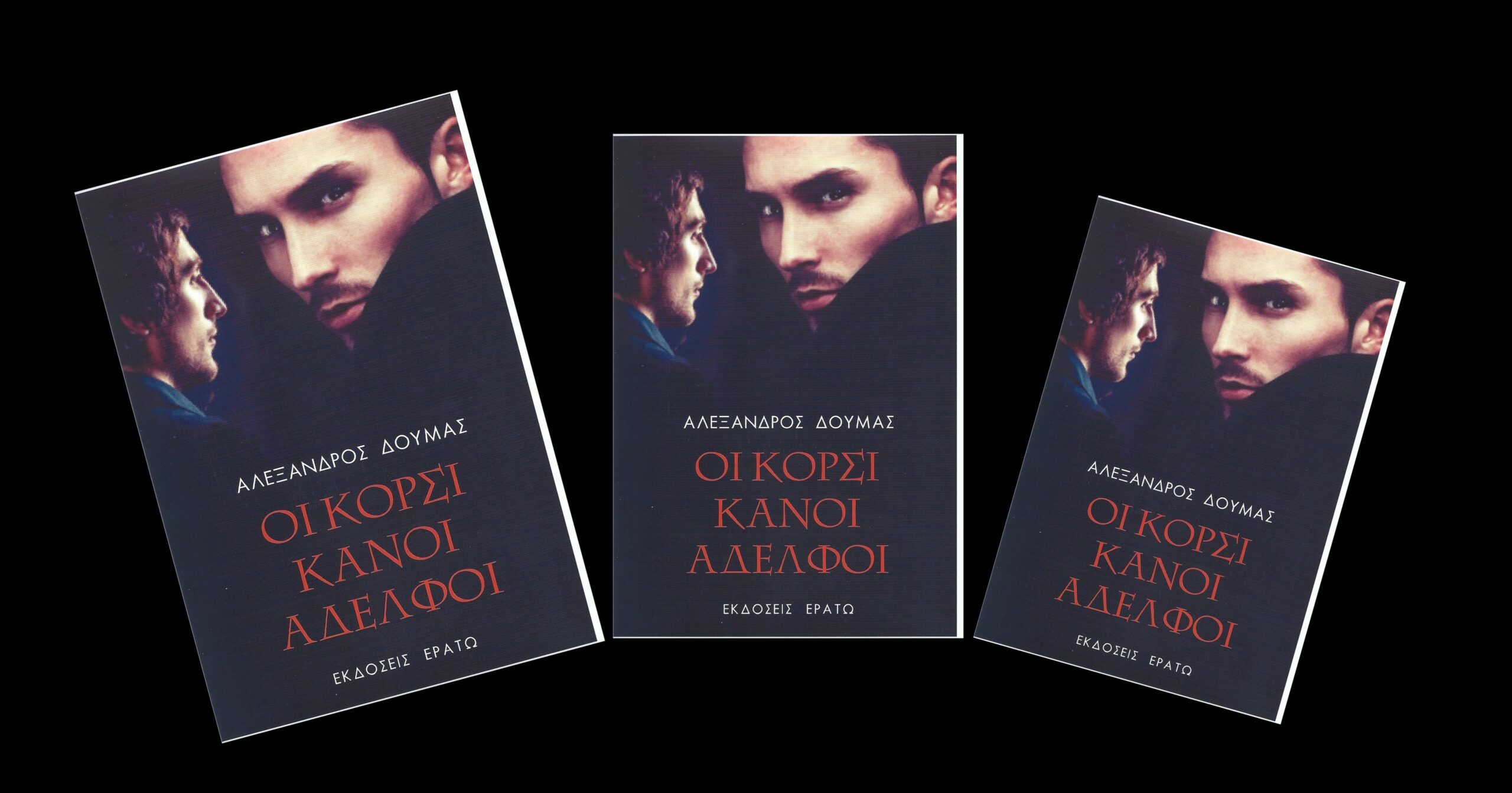 You are currently viewing Αλέξανδρος Δουμάς: Οι Κορσικανοί αδελφοί