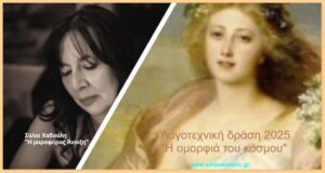 Σύλια Χαδούλη