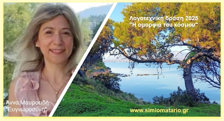 Άννα Μαυροειδή