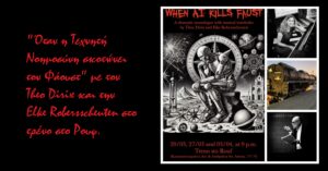 Ανάγν. more about the article Όταν η Τεχνητή Νοημοσύνη σκοτώνει τον Φάουστ