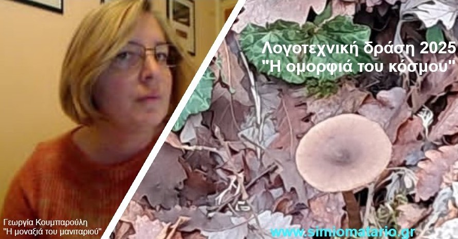 Γεωργία Κουμπαρούλη