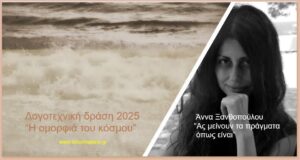 Άννα Ξανθοπούλου