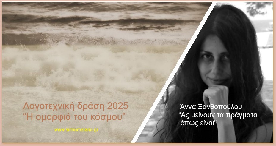 Άννα Ξανθοπούλου