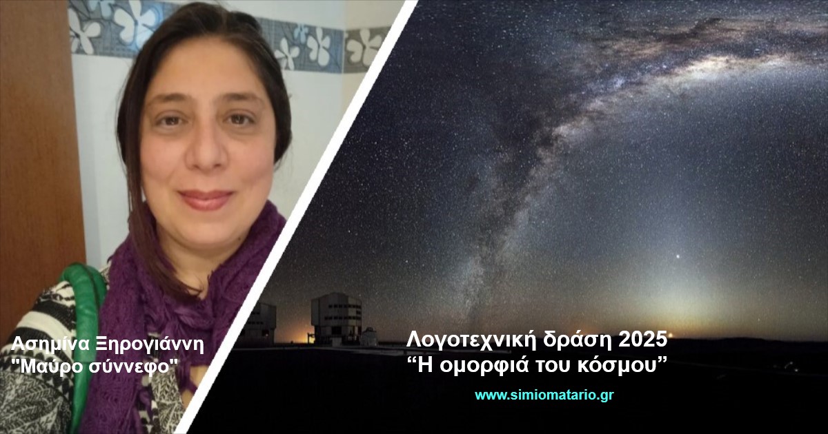 Ασημίνα Ξηρογιάννη