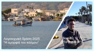 Βασίλης Ν. Πης