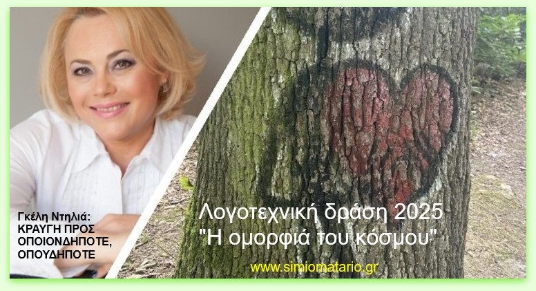 ΓΚΕΛΗ ΝΤΗΛΙΑ