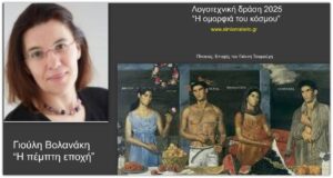 Γιούλη Βολανάκη