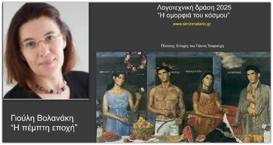 Γιούλη Βολανάκη