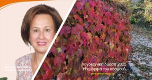 Δέσποινα Καλπακίδου