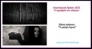 Ελένη Ιωάννου