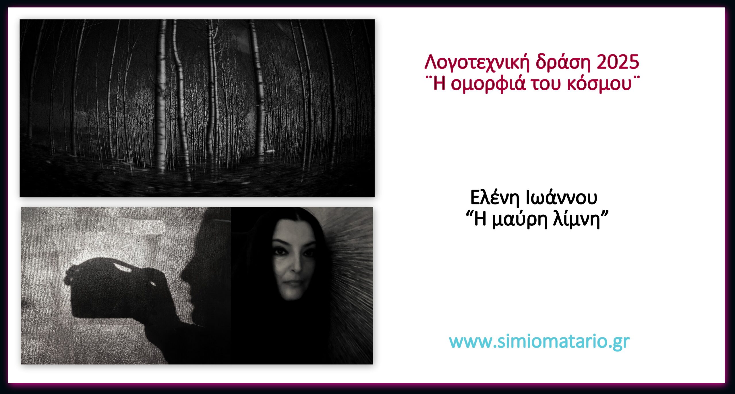 Ελένη Ιωάννου