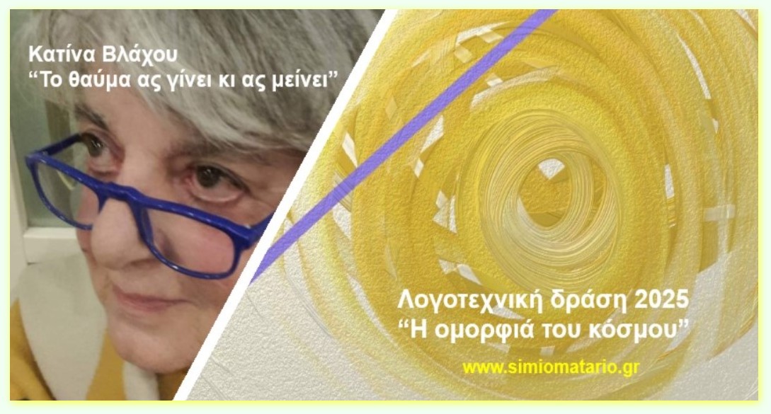 Κατίνα Βλάχου
