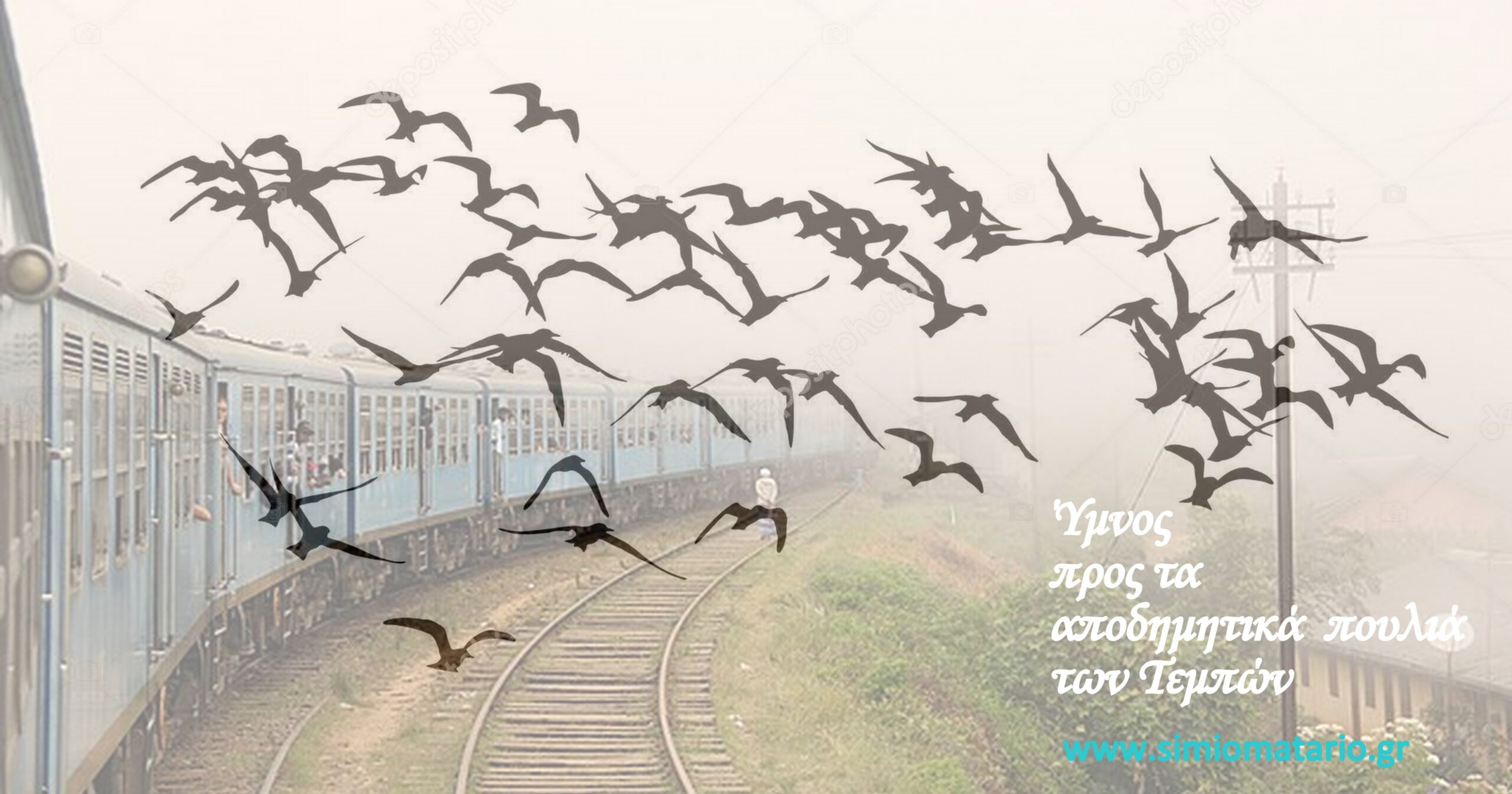 Η ποίηση ποτέ δεν σιωπά Αφίσα