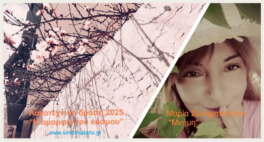 Μαρία Σωτηροπούλου